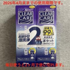 CLEAR CARE AO SEPT 360ml x 2本セットのサムネイル