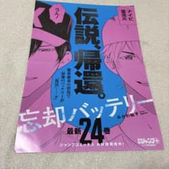 忘却バッテリー　24巻　販促ポスター　非売品