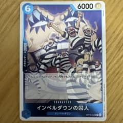 ワンピースカード 決戦の刻 インペルダウンの囚人 OP16-042 - メルカリ