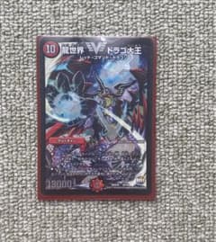 ドラゴ大王のサムネイル