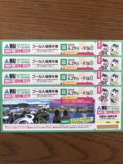 よみうりランド プールWAI  招待券4枚セットのサムネイル