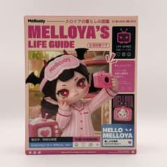新品未開封 Mellojoy メロイアの暮らしの図鑑 - メルカリ