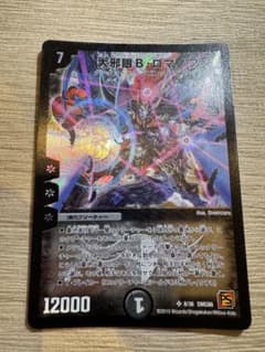 【良品】大邪眼B・ロマノフDMC668/36SR2010年のサムネイル
