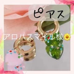 アロハスマイル様　専用のサムネイル