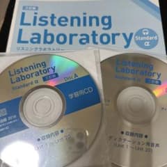 数研出版 三訂版 Listening Laboratory Standard αのサムネイル