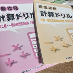 Artis 会員一種・二種外務員資格試験 計算ドリルのサムネイル