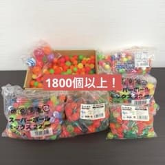 【即日発送】スーパーボール 1822個 大量まとめ売り 縁日 お祭り 新品多数のサムネイル