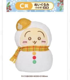 エニマイくじ　ちいかわ　　C賞　うさぎのサムネイル
