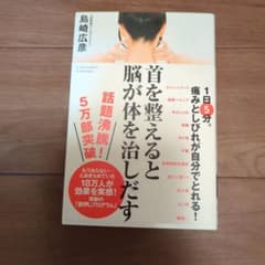 首を整えると脳が体を治しだすのサムネイル