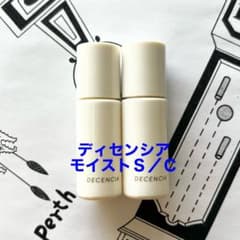 ディセンシア モイストS／C コンセントレート 8ml 2本 - メルカリ