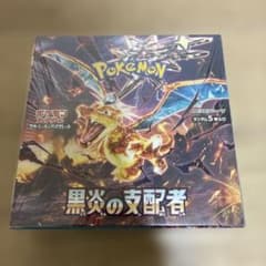 【BOX】 スカーレット&バイオレット 拡張パック 黒炎の支配者のサムネイル