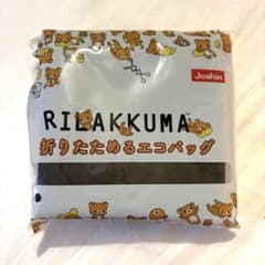 リラックマ　折りたためるエコバッグのサムネイル