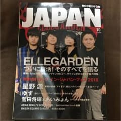 ロッキンオンジャパン10月号(完売品)のサムネイル