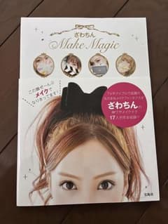 ざわちんMake Magicのサムネイル