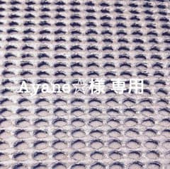 Ayane☆様 専用のサムネイル