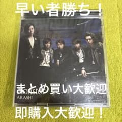 嵐 Monster 初回限定盤 中古品 ④ 即購入大歓迎 - メルカリ