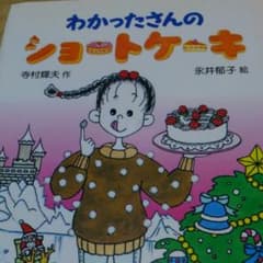 わかったさんのショートケーキとアイスクリームとプリンのサムネイル