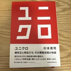 ユニクロのサムネイル