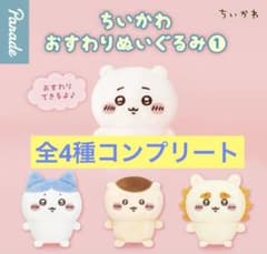 ちいかわ おすわりぬいぐるみ1 全4種 コンプリート - メルカリ