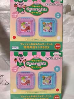 【おぱんちゅうさぎ】フレッシュおぱんちゅマーケット 特売弁当ランチボックス全２種