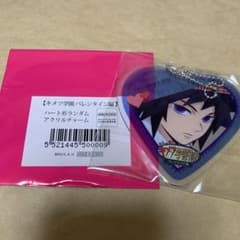 冨岡義勇　キメ学ハート形アクリルチャームのサムネイル