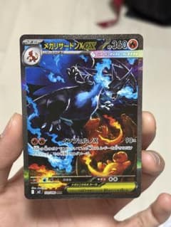 メガリザードンX EX SARのサムネイル