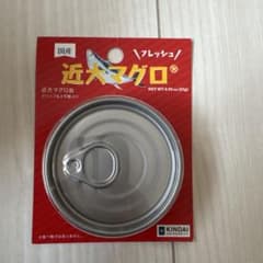 近大マグロ缶　（文房具です。）のサムネイル