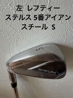 左 レフティ 新品 テーラーメイド ステルス 5番アイアン スチール S 