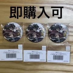 鬼滅の刃 C107 WEBSHOPくじ E賞 57mm箔押し缶バッジB 冨岡義勇 - メルカリ