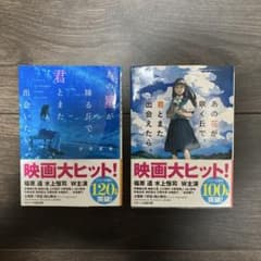 週末限定値下げ中！あの花が咲く丘で、君とまた出会えたら。のサムネイル