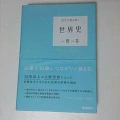 《処分》世界史 一問一答のサムネイル