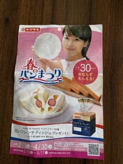 春パンまつり 2026 応募券27.5点分のサムネイル
