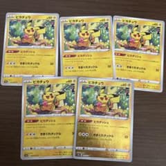 ピカチュウ C s10 014/071 ポケモンカード 5枚セット - メルカリ