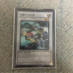 遊戯王 フォーミュラーシンクロンのサムネイル