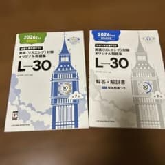 2026年度 共通テスト 英語リスニング対策 L-30