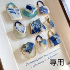 茶々丸子さま専用・オーダー・青いシー陶器のバッグのサムネイル