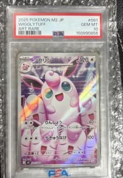 プクリン AR MEGA 拡張パック インフェルノX 091/080 psa10 - メルカリ