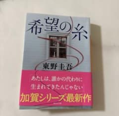 希望の糸のサムネイル