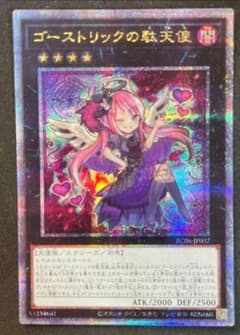 遊戯王 - 遊戯王 レアコレ クォーターセンチュリーシークレットレア　ゴーストリックの堕天使 ゴーストリックの堕天使 クォーターセンチュリーシークレットレア