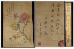 骨董市仕入れ品 中国现代の掛軸 激安骨董品 肉筆保証 BD155A8-1 - メルカリ