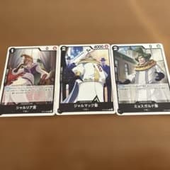 ワンピースカードゲーム 天竜人 3枚セットのサムネイル