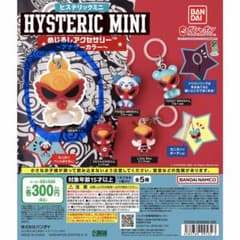 【匿名配送】ヒスミニ めじるし～アナザーカラー～MINIちゃんのサムネイル