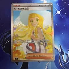リーリエの決心 SAR MEGA 拡張パック メガブレイブ キラ 091/063