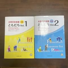 대학의 일본어 토모다치 Vol.1 & 2 세트