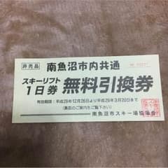 石打丸山 舞子 リフト券 1日券 南魚沼市内共通のサムネイル