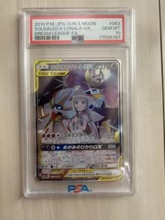 23日までの限定《PSA10》ソルガレオ＆ルナアーラGX SRのサムネイル