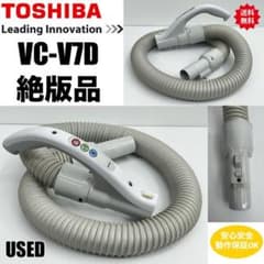 希少 廃盤品 東芝 VC-V7D ホースのみ 部品 パーツ ホース 中古動作保証