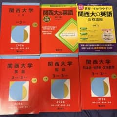 関西大学 過去問 2026年版 赤本 6冊セット - メルカリ