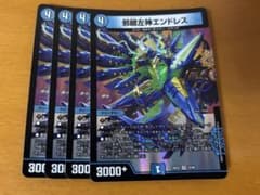 邪眼左神エンドレス　4枚