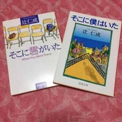 そこに君がいた そこに僕はいたのサムネイル